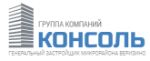 ГК Консоль